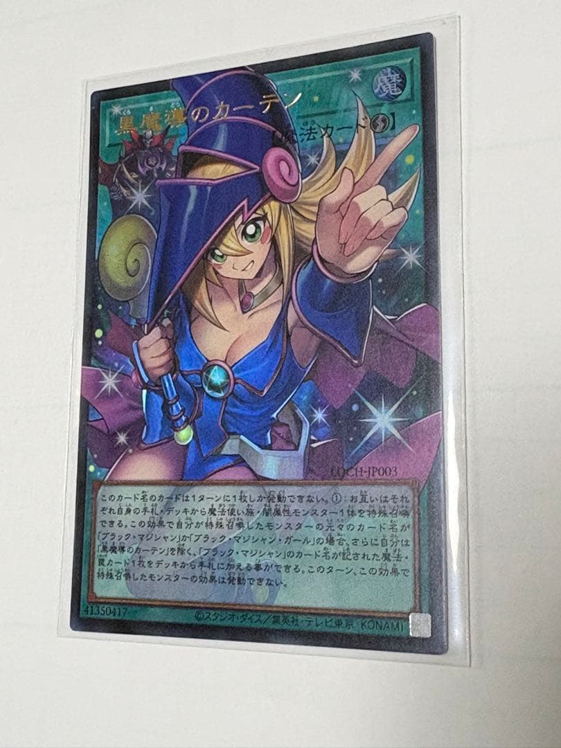 【日版】黒魔導のカーテン　オーバーフレームウルトラ　LOCH