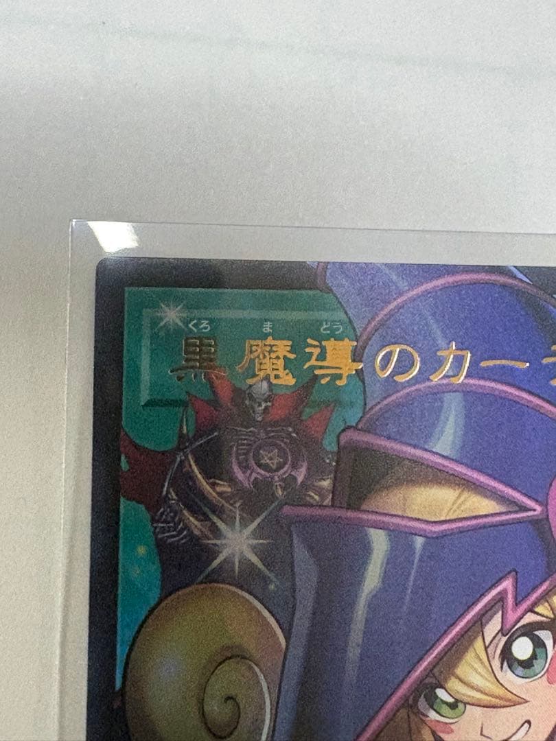 【日版】黒魔導のカーテン　オーバーフレームウルトラ　LOCH