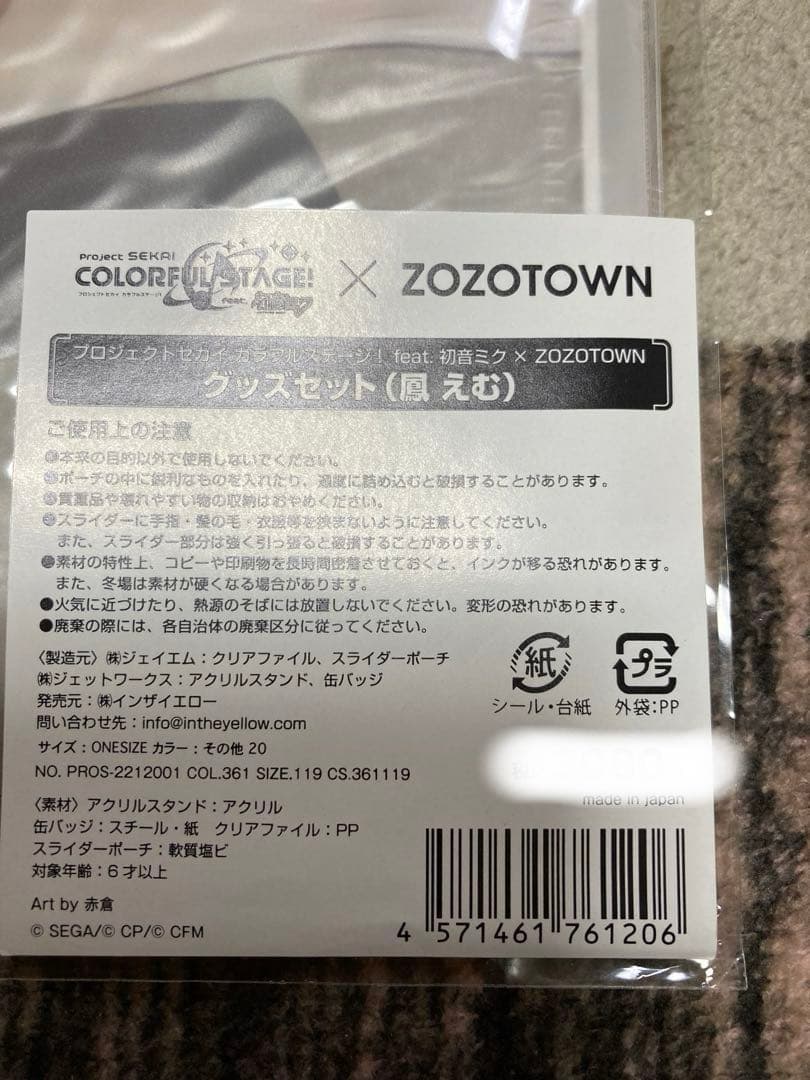 コ*認様 プロセカ ZOZOTOWNコラボセット 鳳 えむ