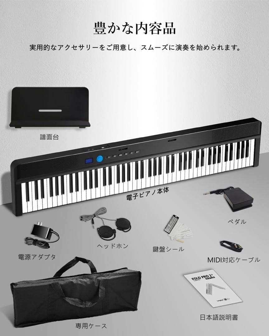 新品◆Longeye 電子ピアノ 88鍵盤 折り畳み FOLD PRO2+ 黒