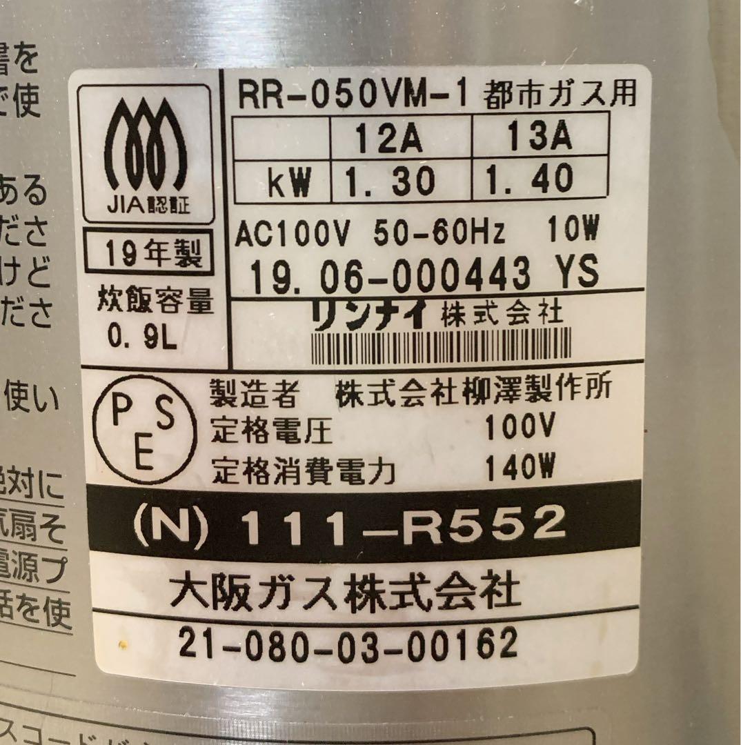 ユキノピース　リンナイ　こがまる ジャー付きガス炊飯器 RR-050VM