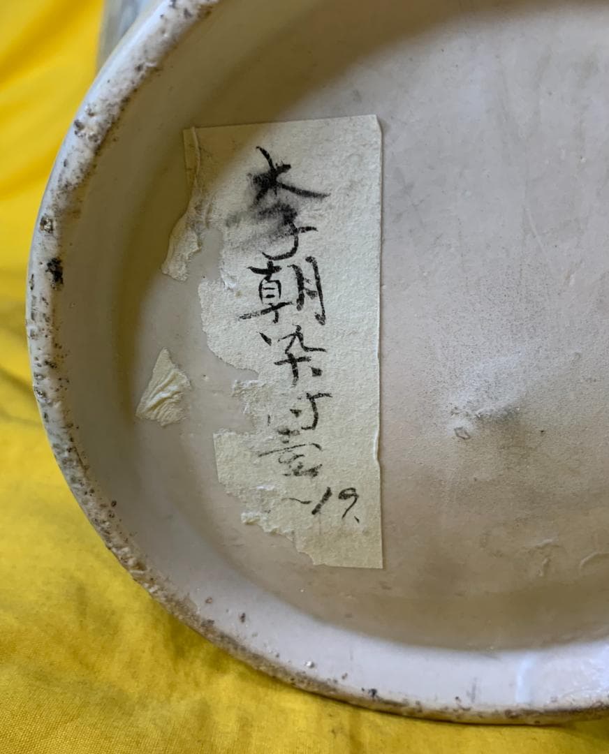希少!! 李朝白磁染付雲龍紋壺 中国古玩 朝鮮美術 壷 青花 骨董品 現状品!!