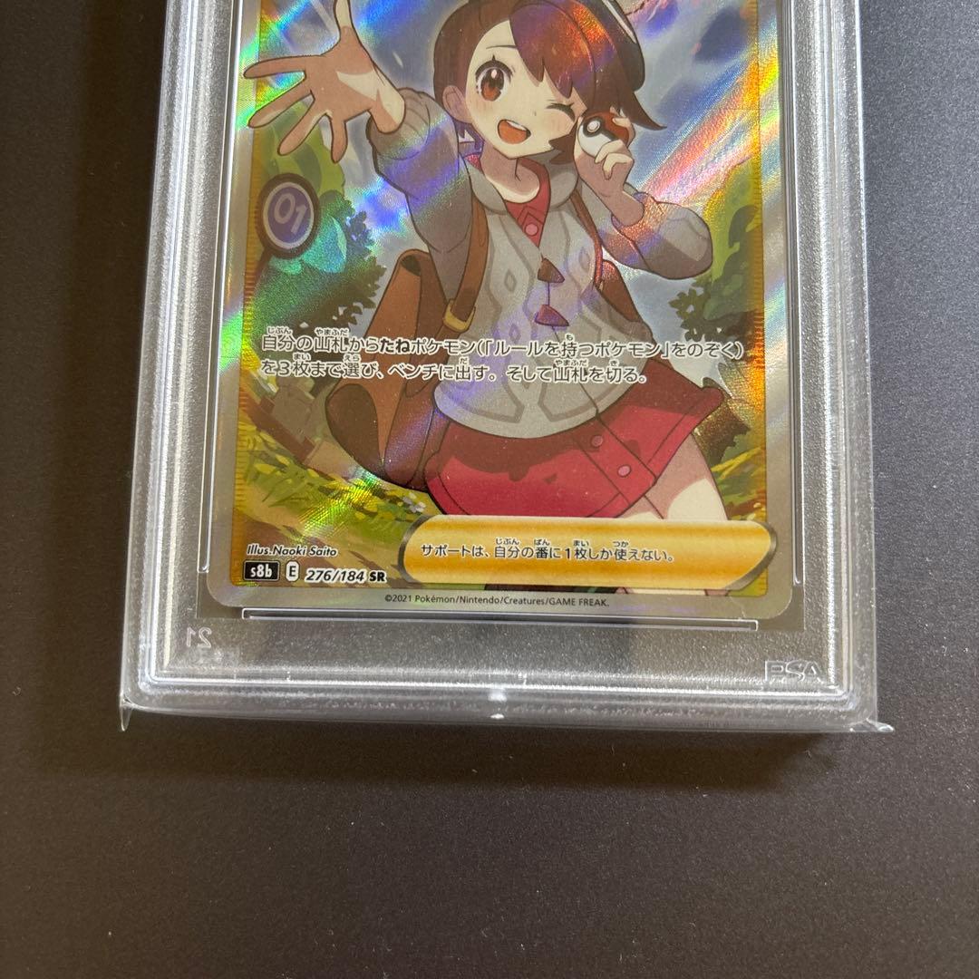 ポケカ ポケモンカード 【PSA10】ユウリ SR VMAXクライマックス