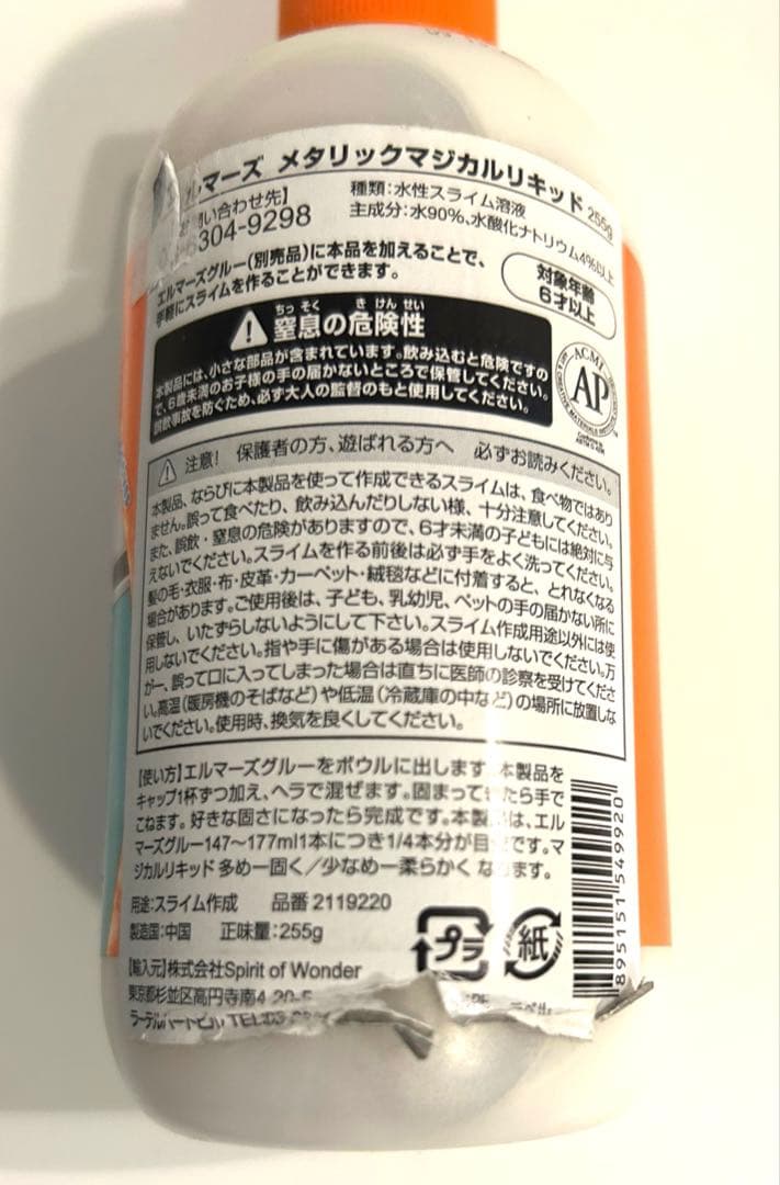 スライム作り　スライム　材料まとめ売り　エルマーズ　ユニコーン　マーメイド