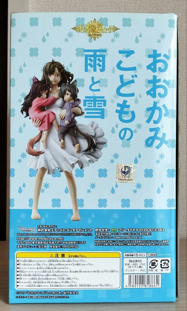 おおかみこども雨と雪 超像Artコレクション+雨雪セット