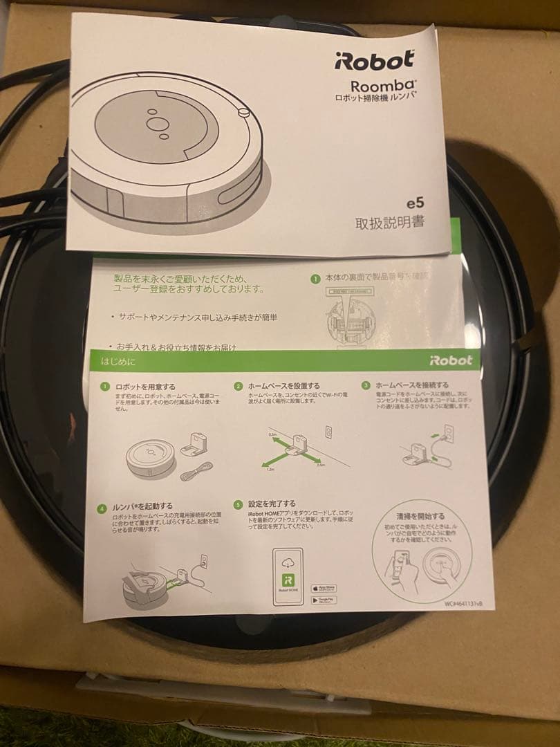 ルンバe5 黒 充電ケーブル付き