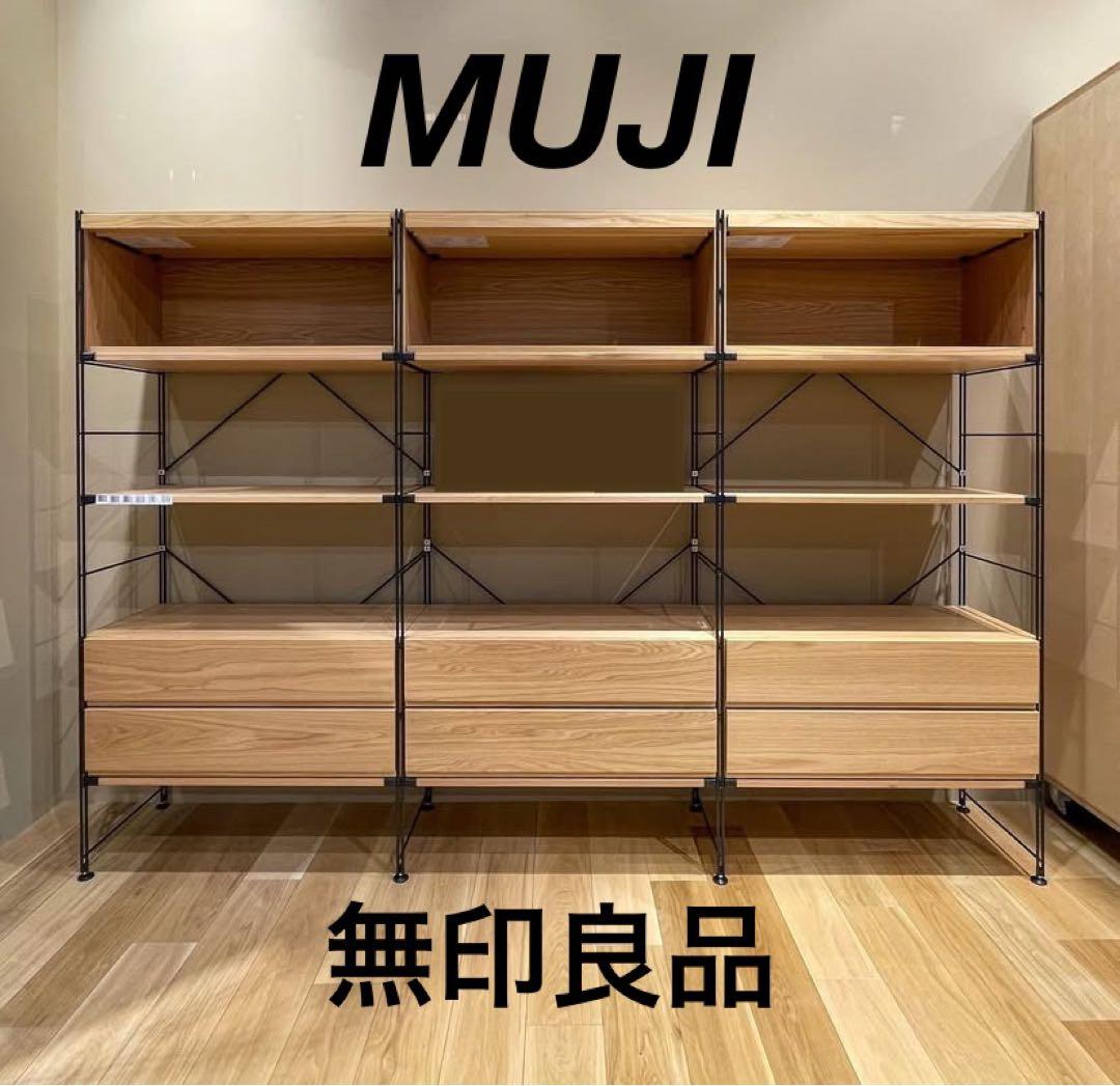 ⭐️美品⭐️無印良品⭐️ボックス引出し２段⭐️ステンレスユニットシェルフ⭐️ワイド 中