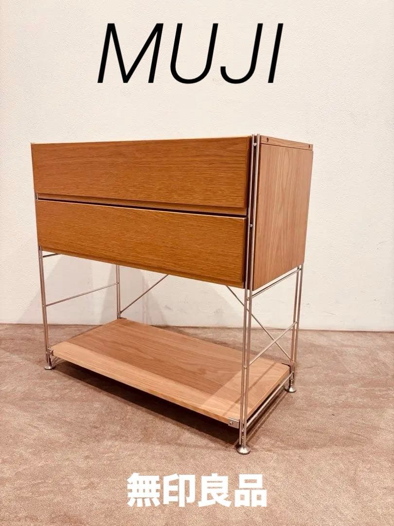 ⭐️美品⭐️無印良品⭐️ボックス引出し２段⭐️ステンレスユニットシェルフ⭐️ワイド 中