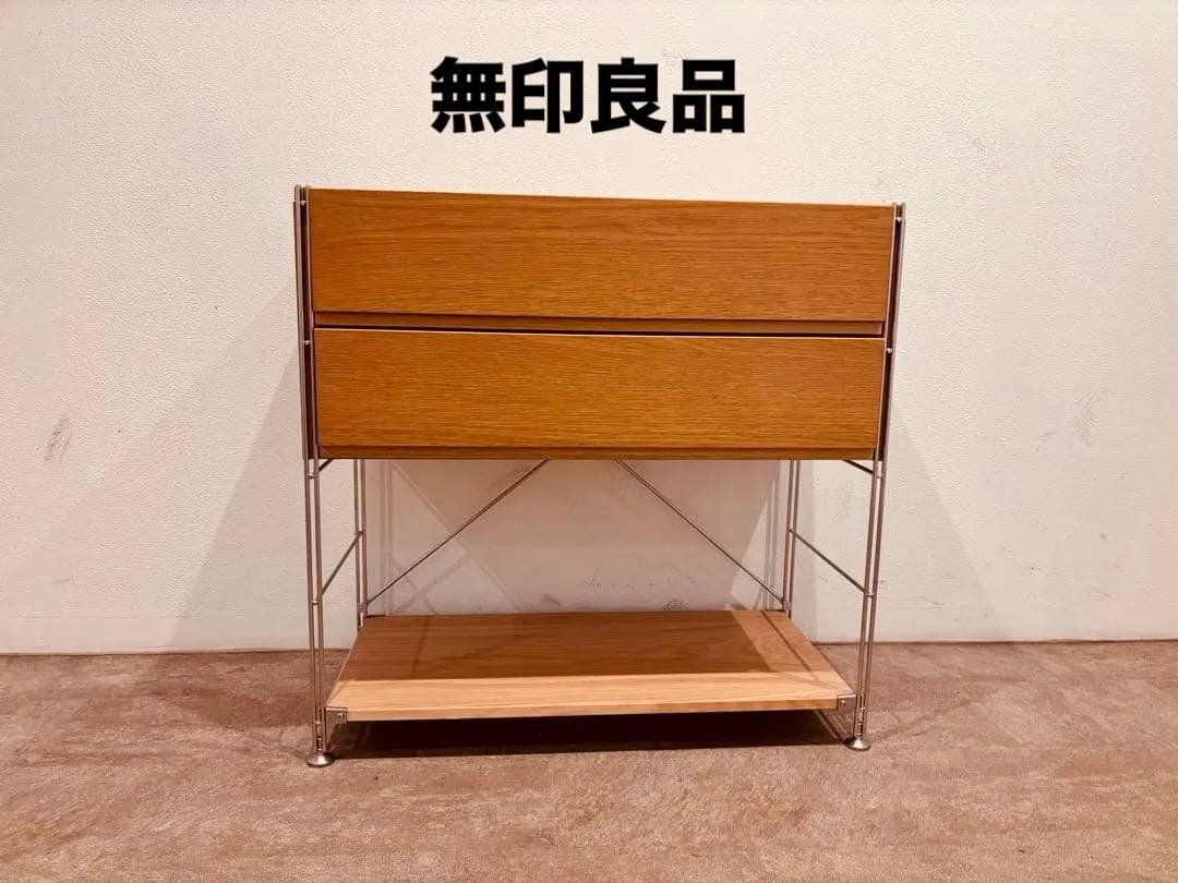 ⭐️美品⭐️無印良品⭐️ボックス引出し２段⭐️ステンレスユニットシェルフ⭐️ワイド 中