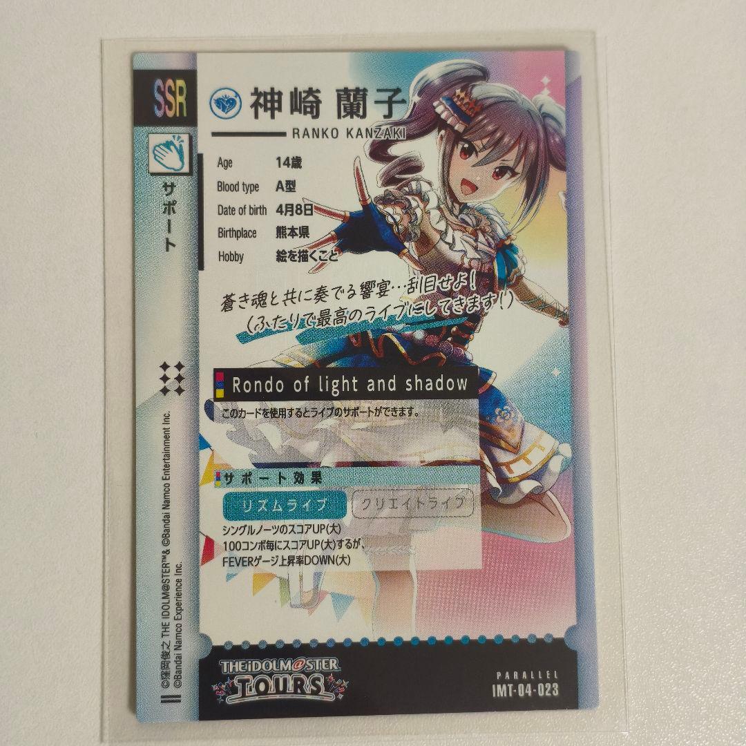 ツアマス アイドルマスターツアーズ 神崎蘭子 SSR パラレル