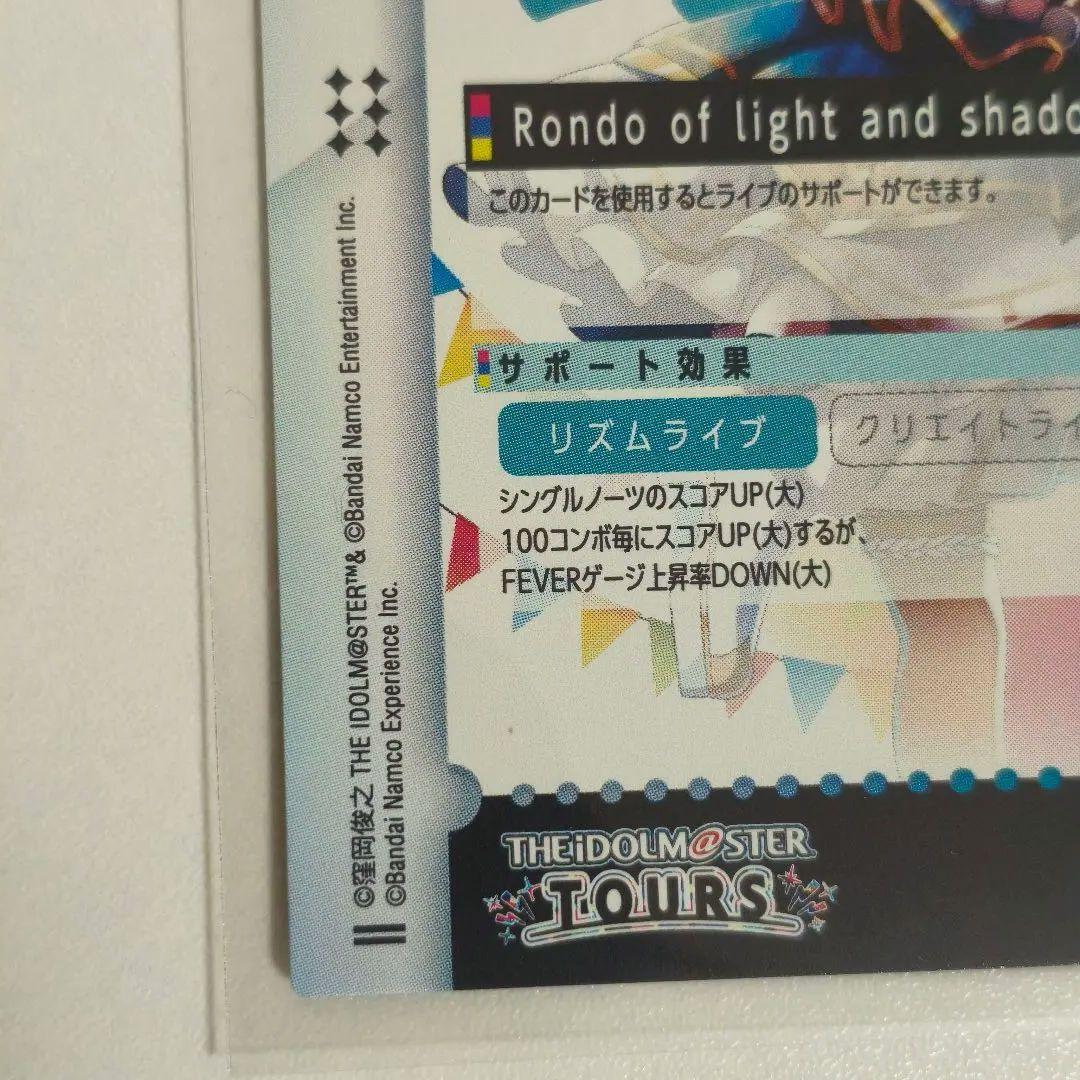 ツアマス アイドルマスターツアーズ 神崎蘭子 SSR パラレル