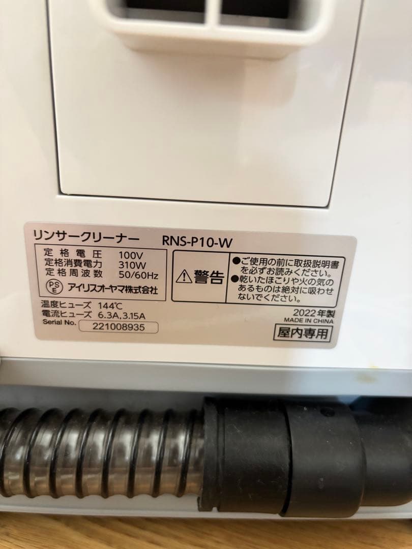 アイリスオーヤマ　リンサークリーナー　RNS-P10-W　9/14まで