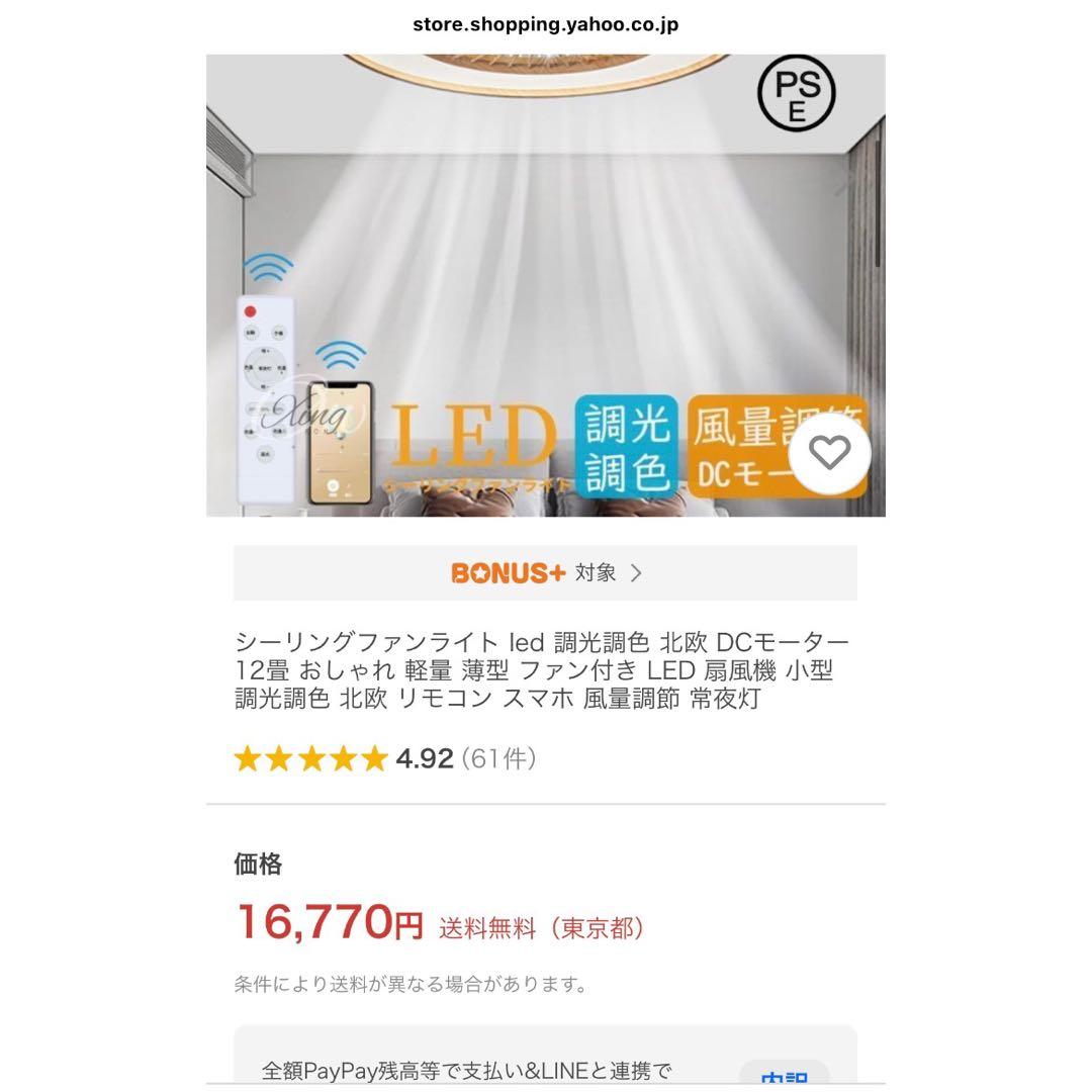 シーリングファンライト(12畳用)
