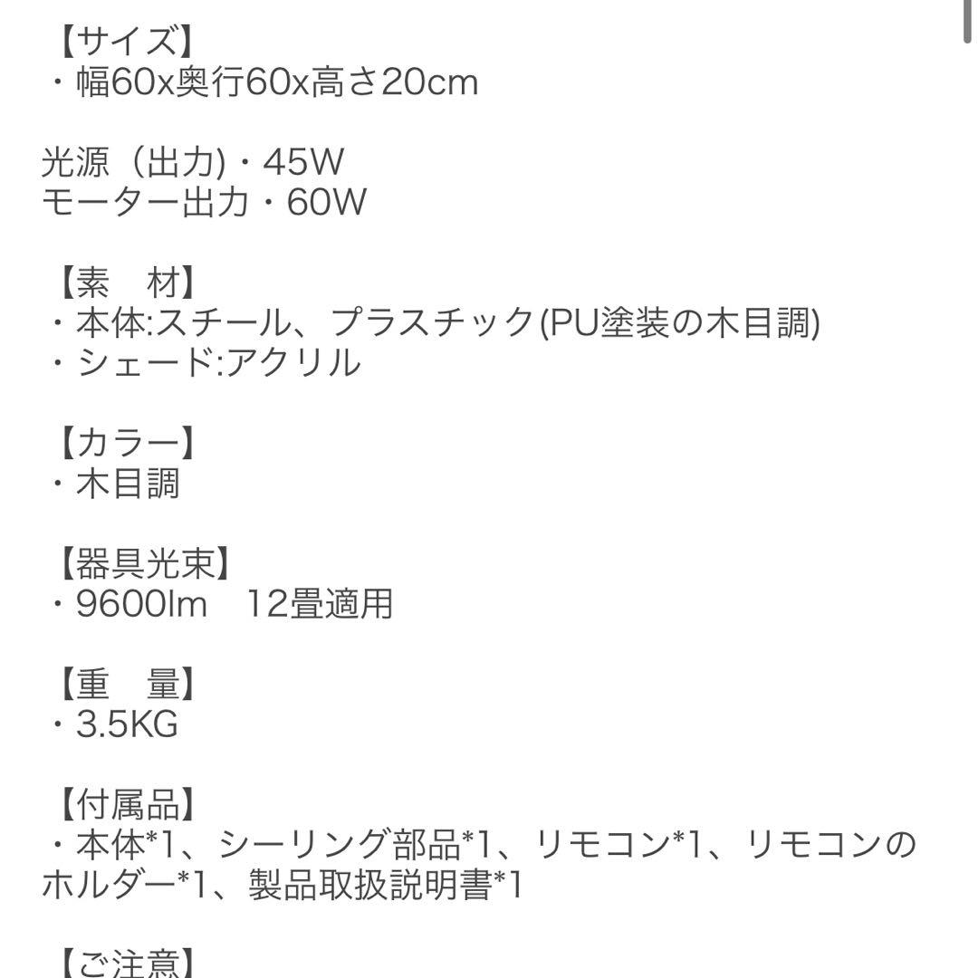 シーリングファンライト(12畳用)