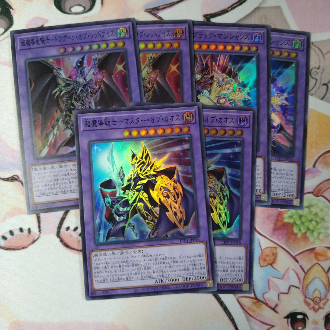 滅びの黒魔術師　ティマイオスの眼光　各2枚　その他おまけ