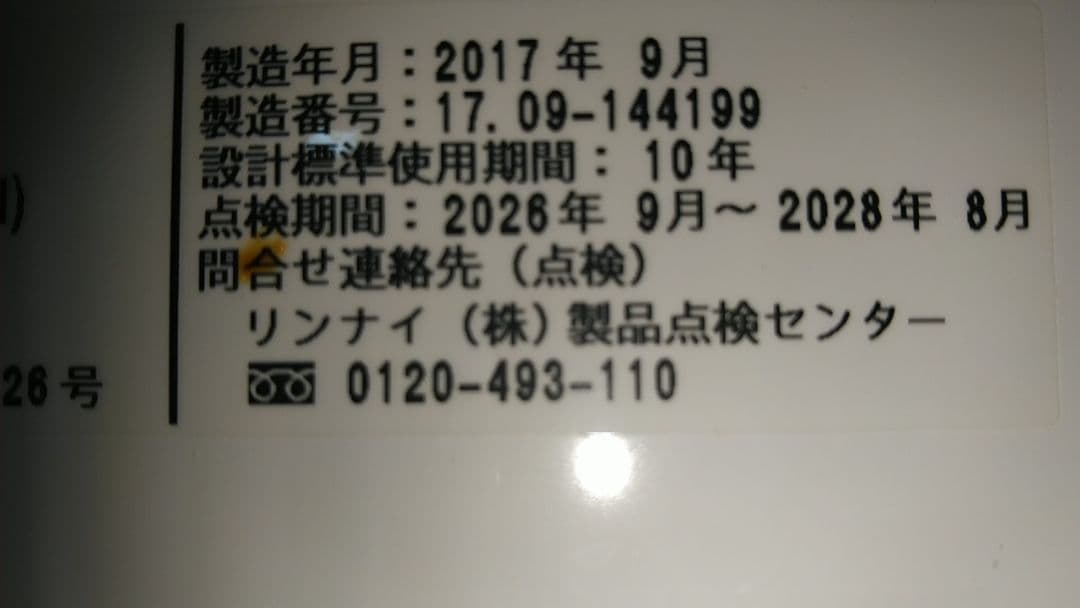 リンナイ/Rinnai都市ガス　RUS-V51XT(WH）瞬間湯沸かし器