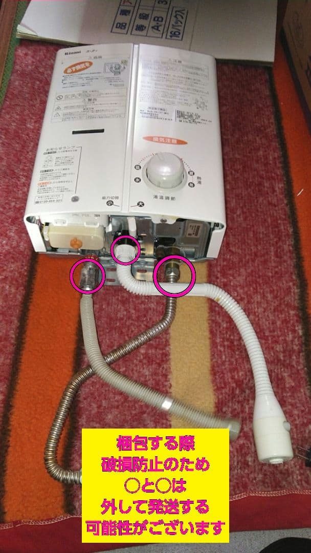 リンナイ/Rinnai都市ガス　RUS-V51XT(WH）瞬間湯沸かし器