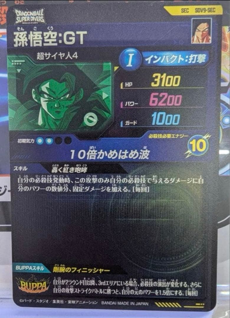 sdv9-sec 孫悟空 ドラゴンボールスーパーダイバーズ