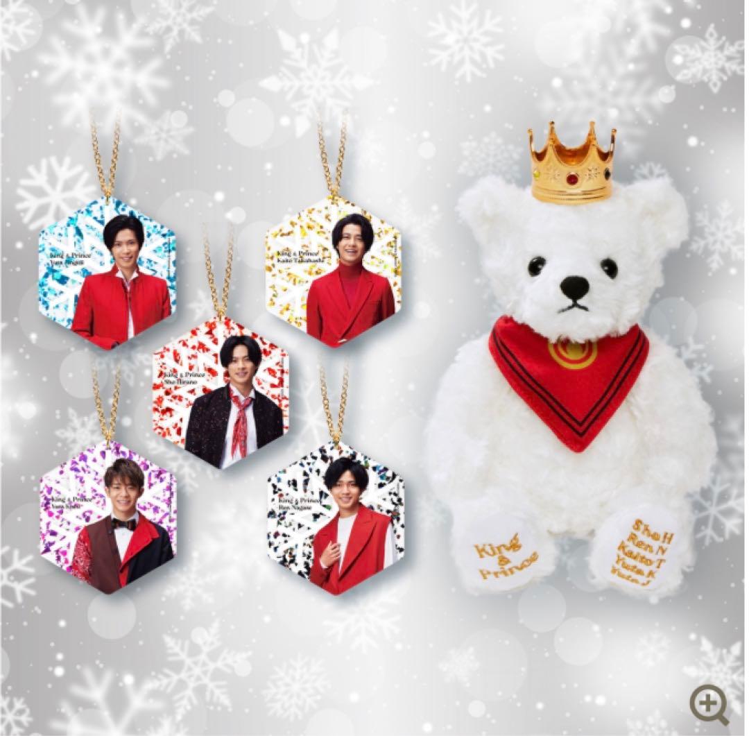 処分値下げ　King & Prince★クリスマスグッズ3年分セット