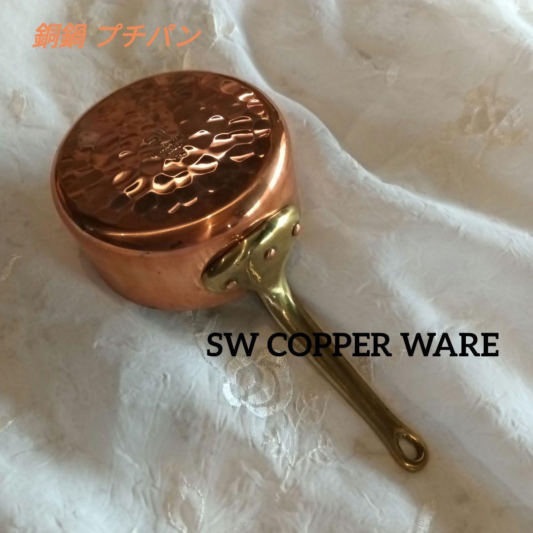 未使用 プチパン 銅製 SW COPPER WARE 80 2個セット