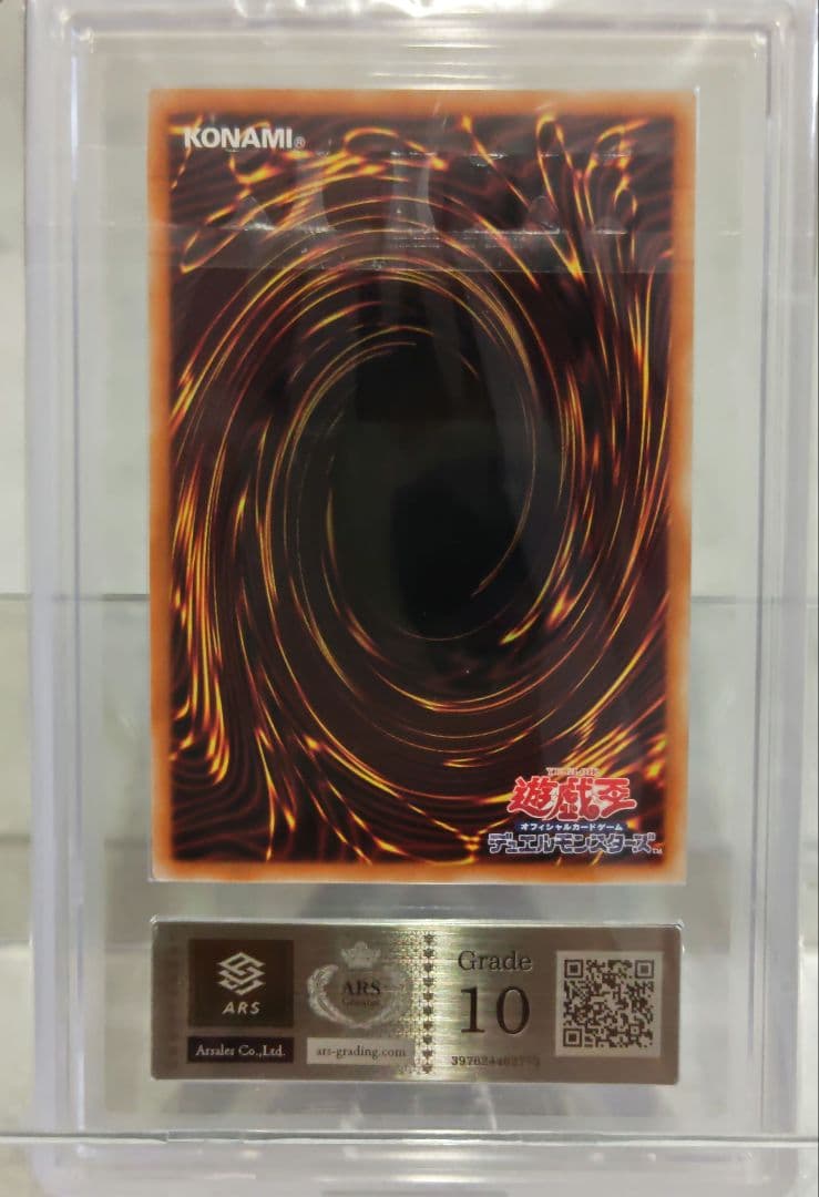 遊戯王　霊王の波動　ARS10　世界に５枚　クオシク