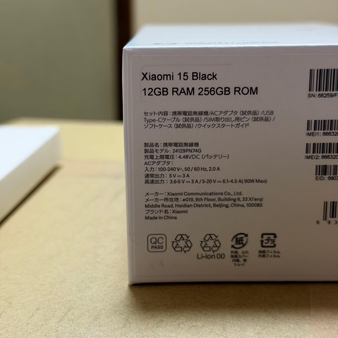 Xiaomi 15 無印 12/256 ブラック 超美品