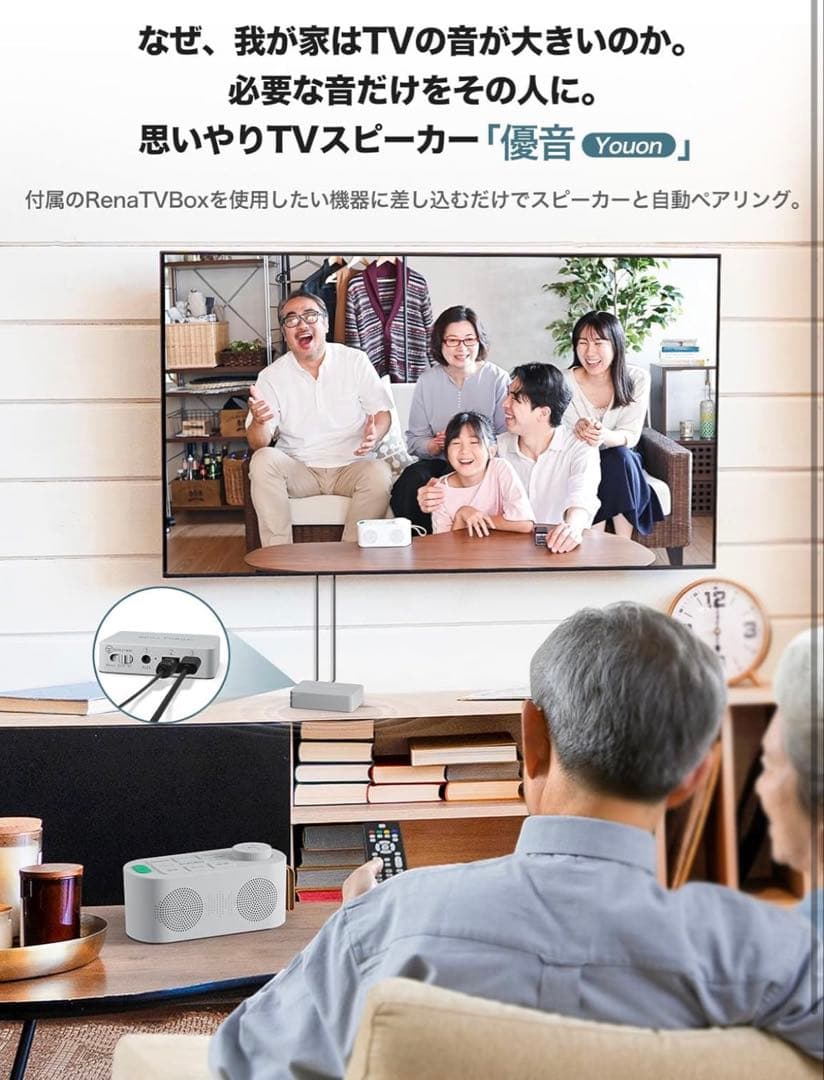 手元スピーカー テレビ用 優音 【2025年最新ゼロ遅延版】ワイヤレススピーカー