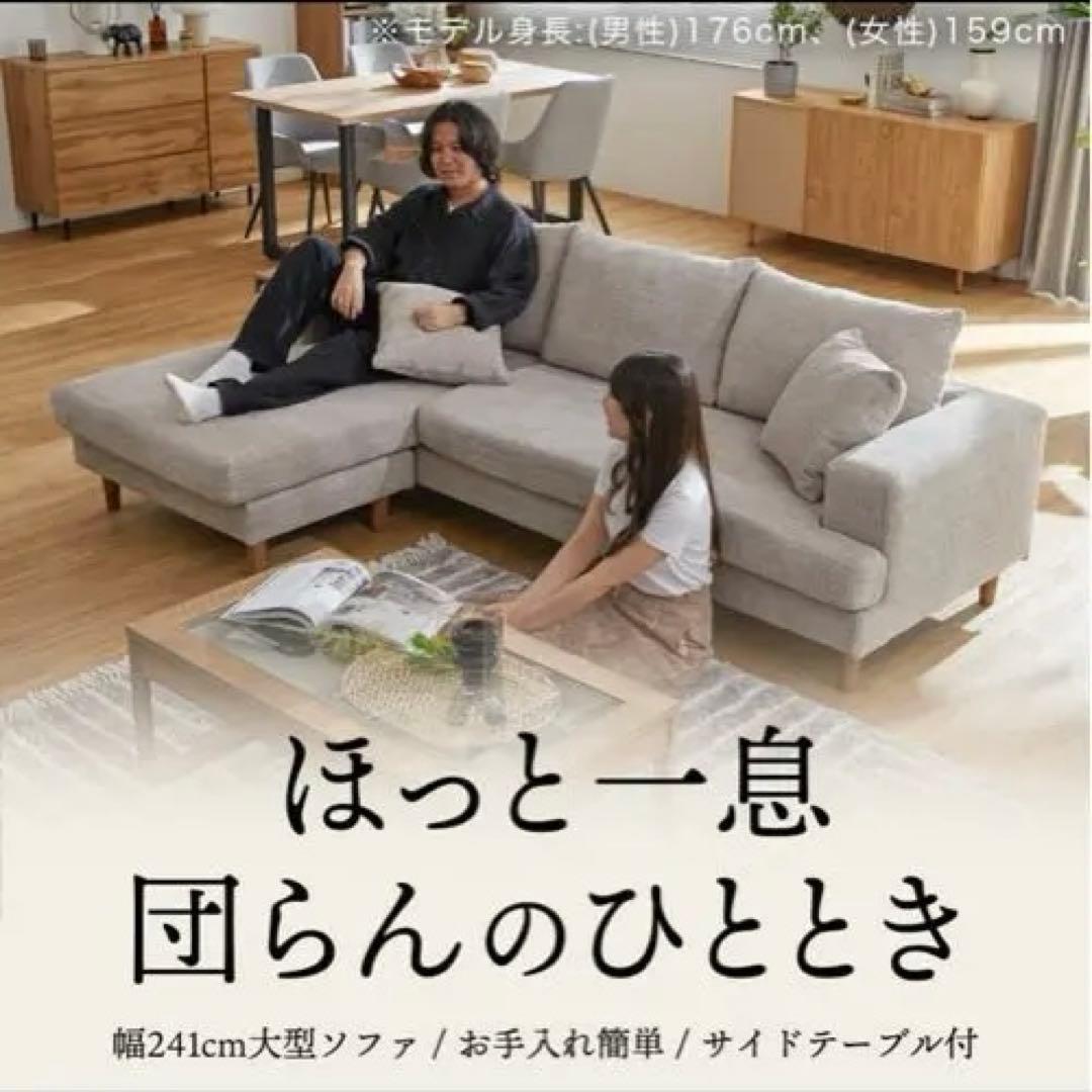 撥水加工 L字型ソファ 241cm 3人掛け サイドテーブル付