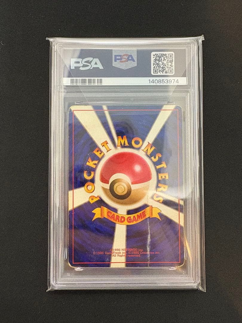 1996年製 ホロリザードン PSA 1