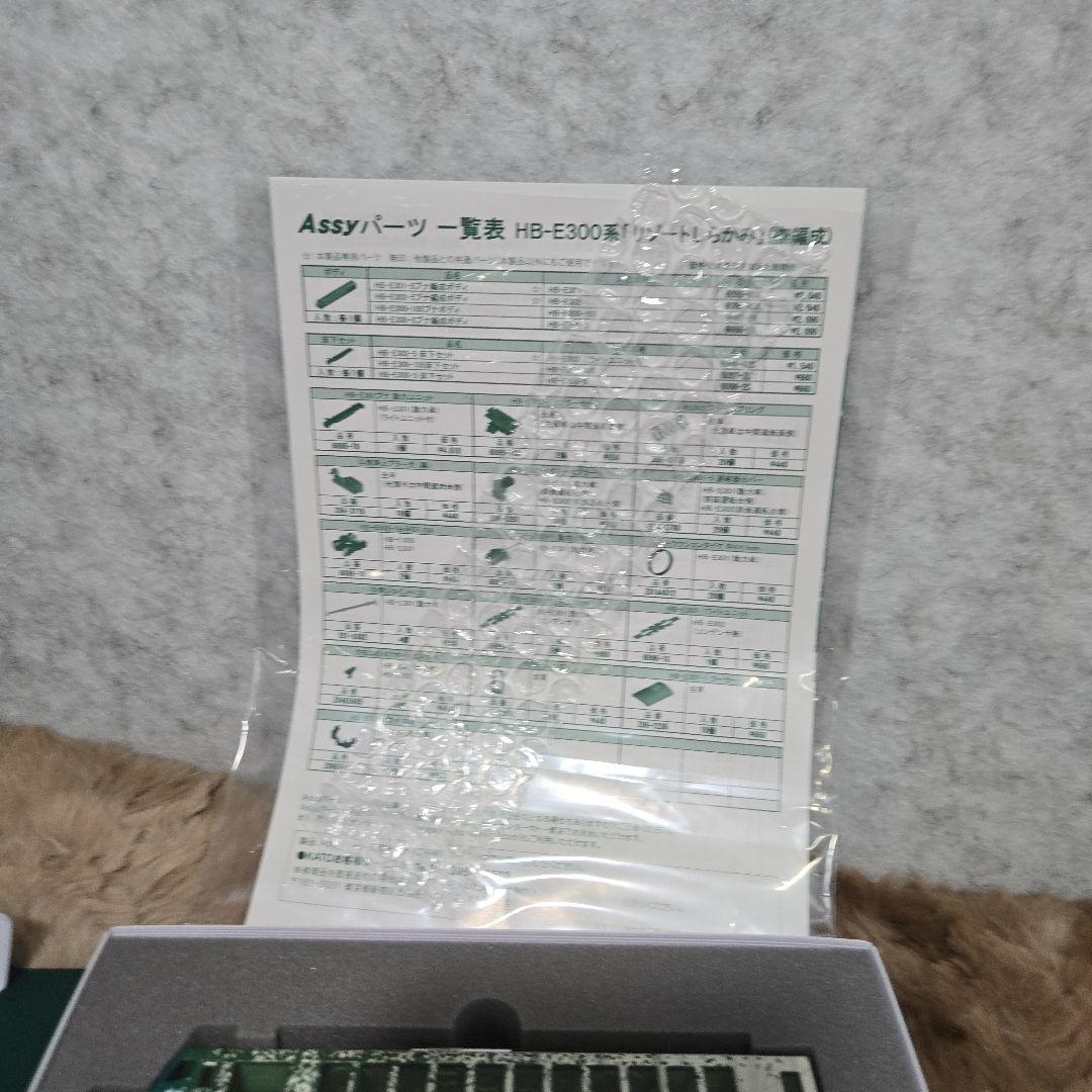 KATO Nゲージ HB-E300系 橅編成 4両セット 10-2073