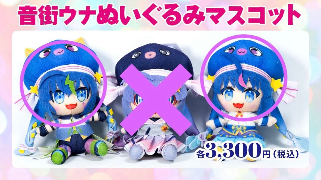 VOCALOID ボーカロイド　音街ウナ　ぬいぐるみマスコット　2点まとめ売り