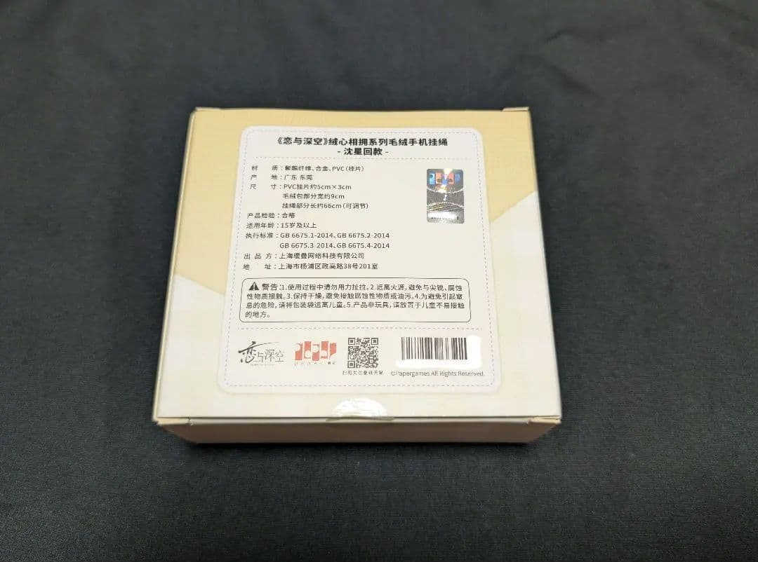 恋と深空　セイヤ　ぬいぐるみ＆スマホショルダーセット
