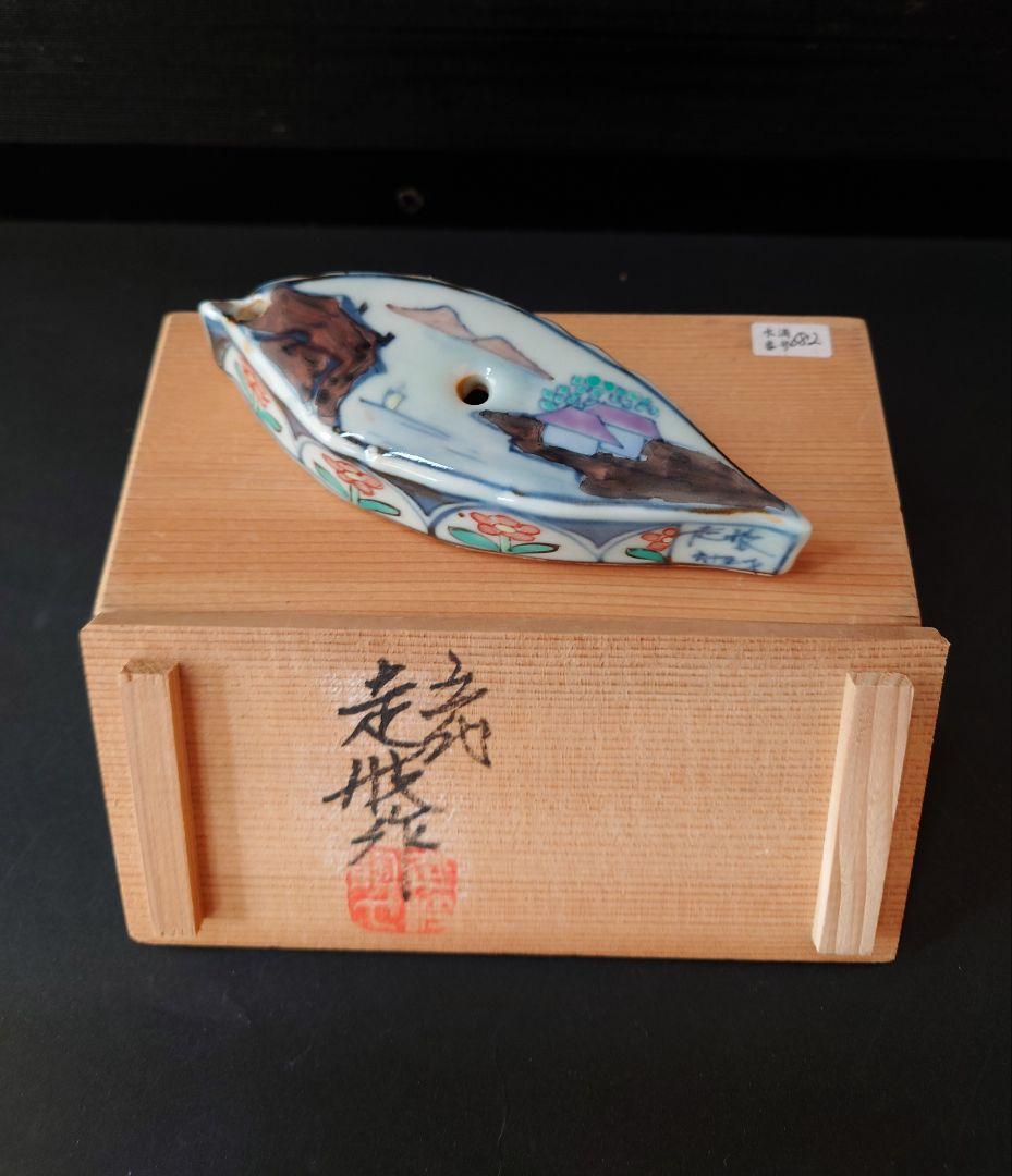 ​五代 佐藤走波 染錦山水 葉水滴 有田焼 共箱 未使用 書道具 小鳥　文房四宝