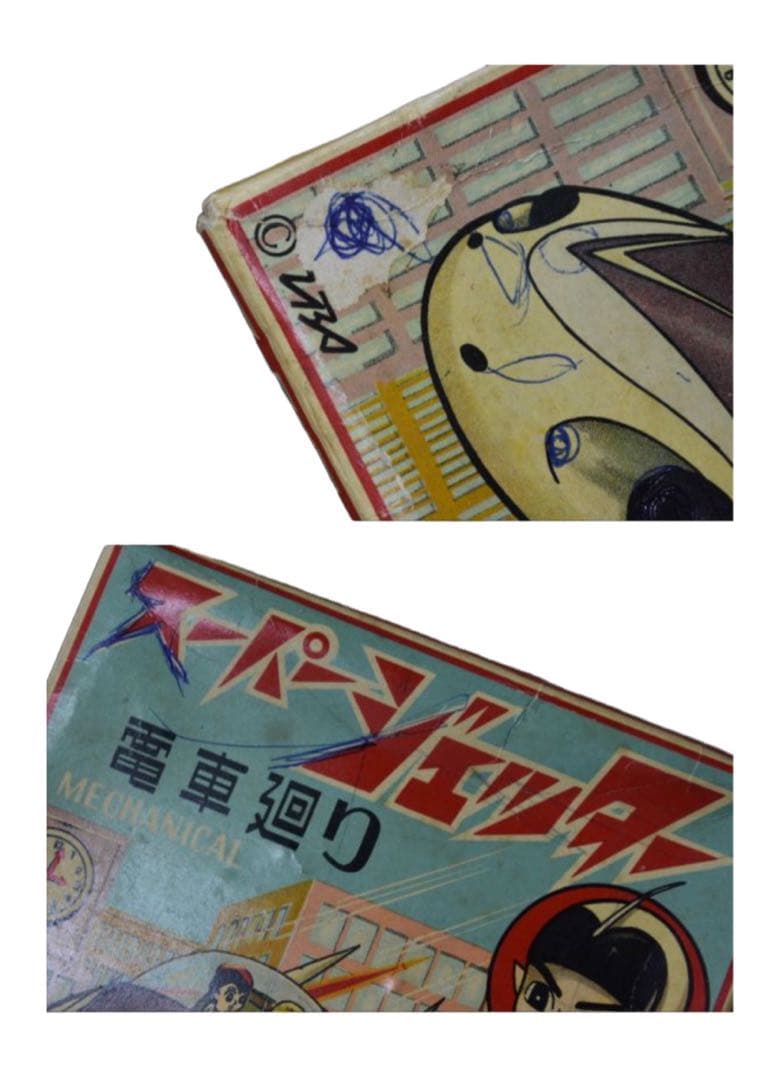 ヨネザワ スーパージェッター ブリキ 箱付 Tin Toy Yonezawa