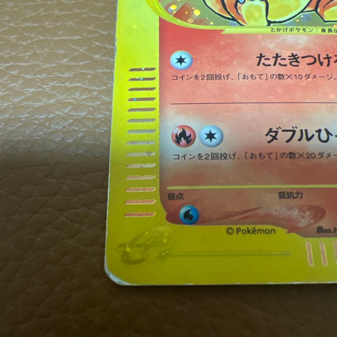 ヒトカゲ　マクドナルド　eカード　ポケカ　ポケモンカード　カードゲーム