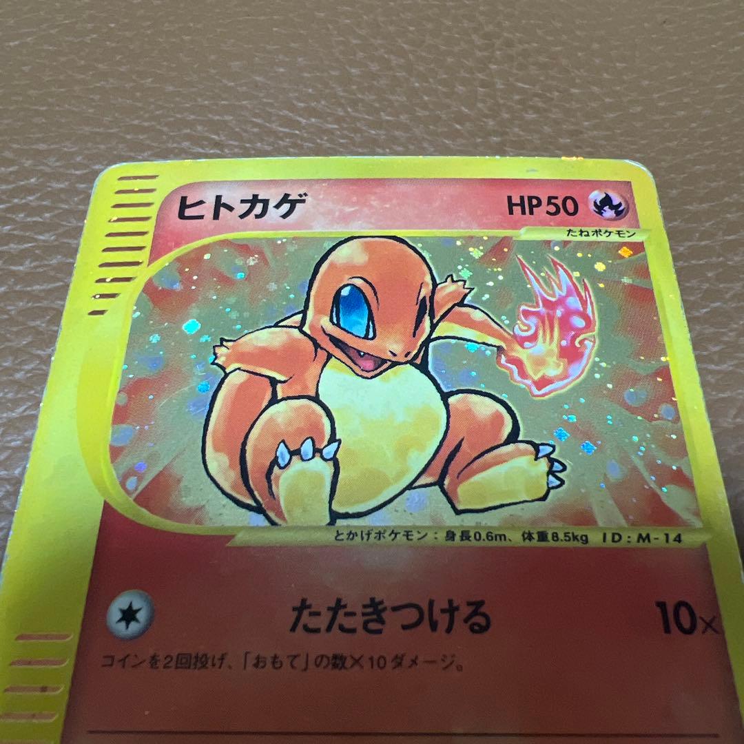 ヒトカゲ　マクドナルド　eカード　ポケカ　ポケモンカード　カードゲーム