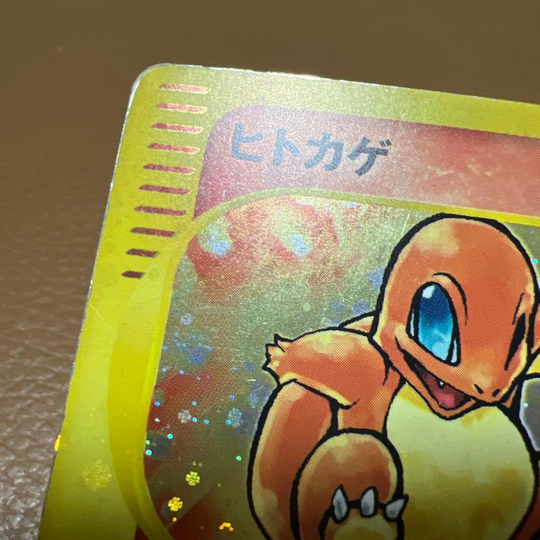 ヒトカゲ　マクドナルド　eカード　ポケカ　ポケモンカード　カードゲーム
