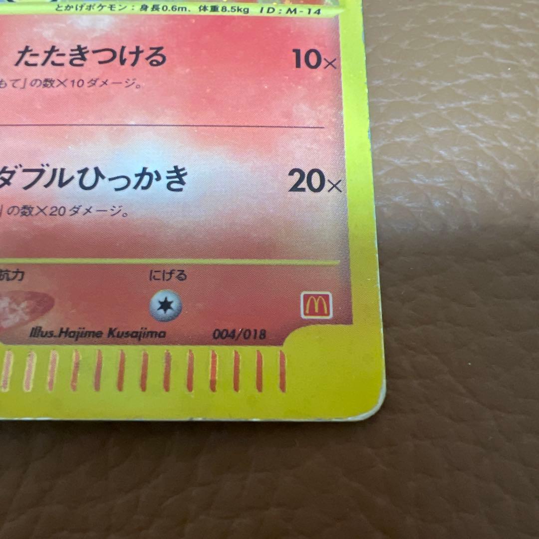 ヒトカゲ　マクドナルド　eカード　ポケカ　ポケモンカード　カードゲーム