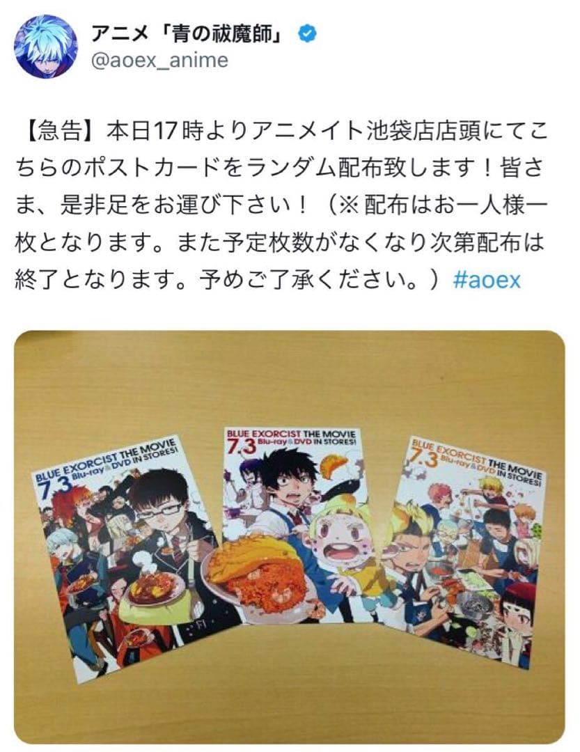 青の祓魔師 劇場版 告知ポストカード 非売品 アニメイト池袋店配布品
