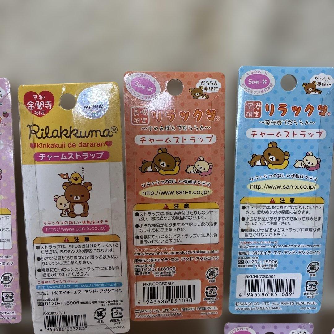 リラックマ　ご当地ストラップ