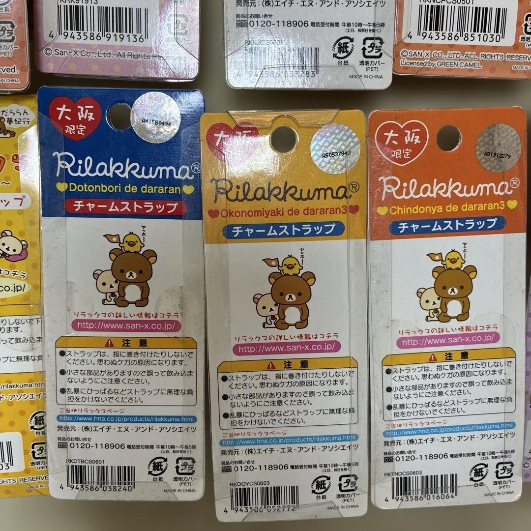 リラックマ　ご当地ストラップ