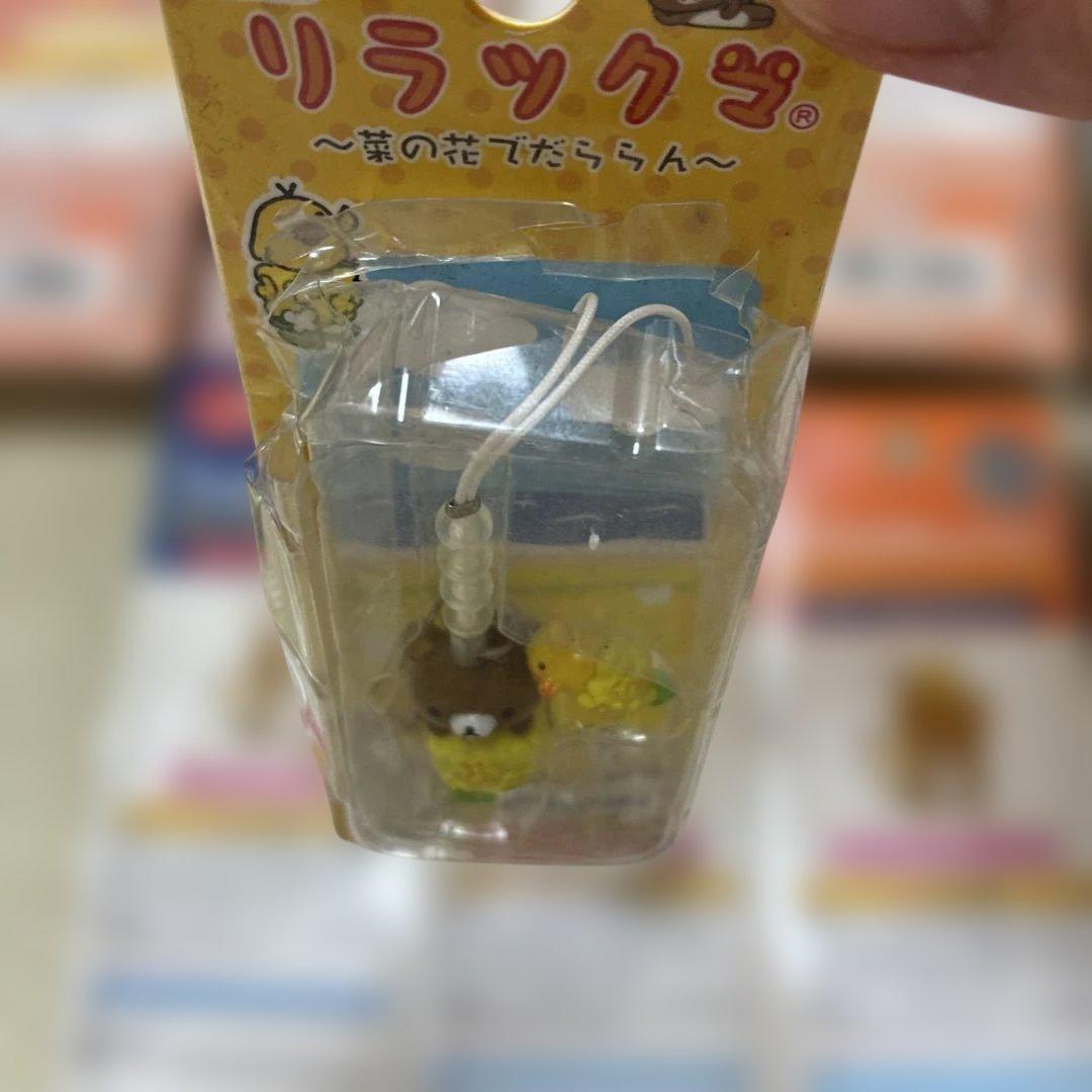 リラックマ　ご当地ストラップ