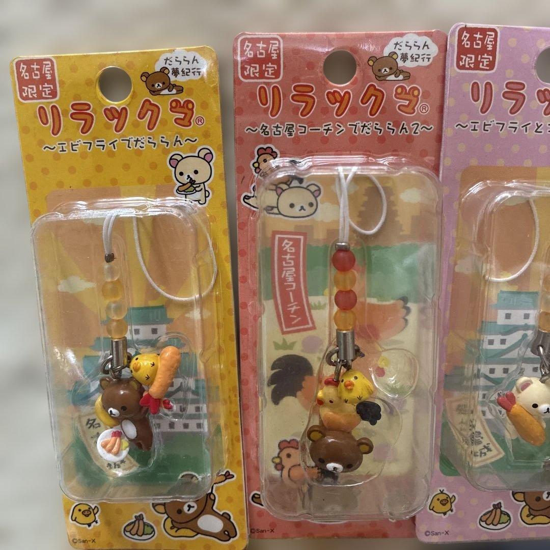 リラックマ　ご当地ストラップ