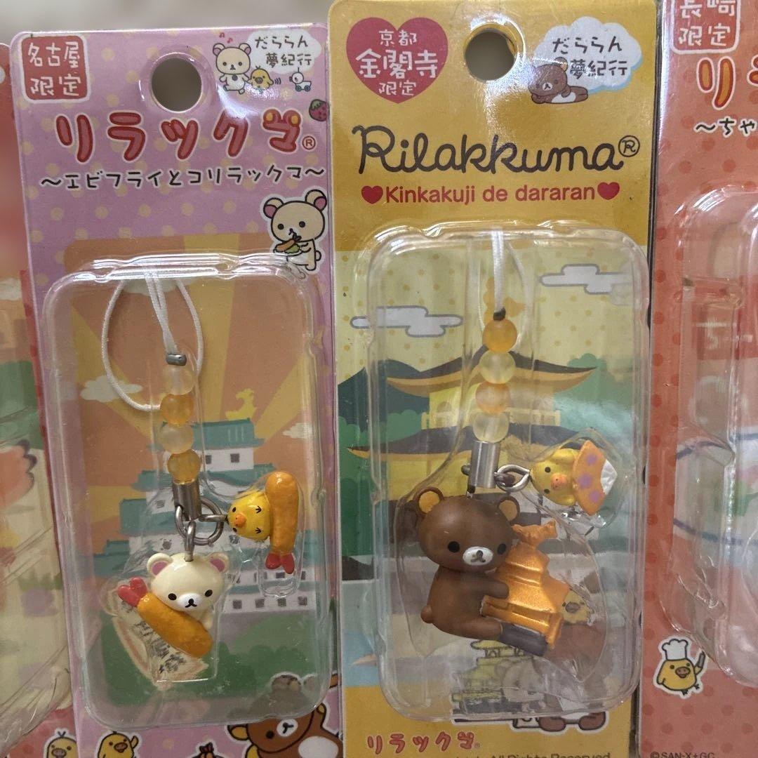 リラックマ　ご当地ストラップ