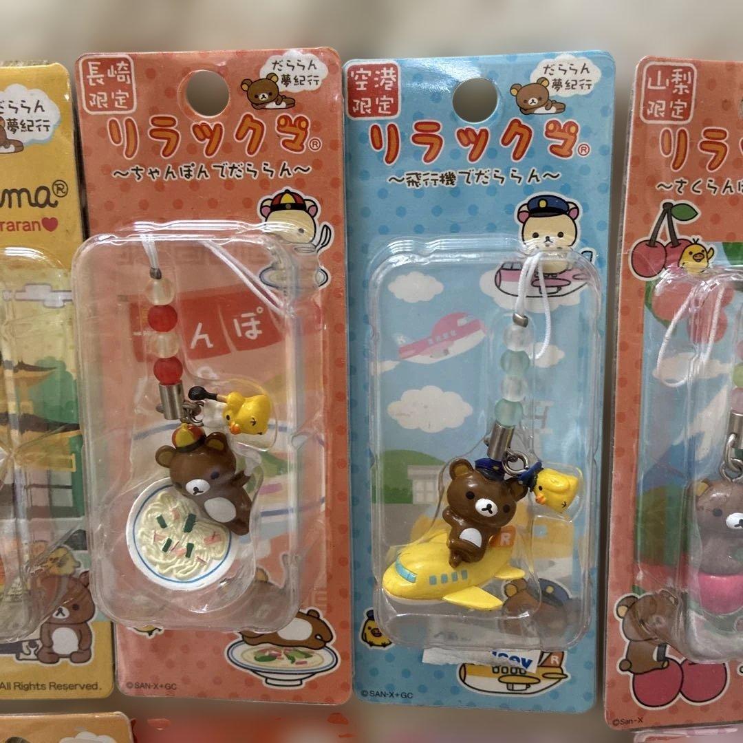 リラックマ　ご当地ストラップ