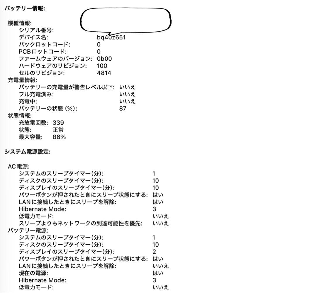 【純正品】MacBookPro14インチ2021 M1pro BQ40Z651