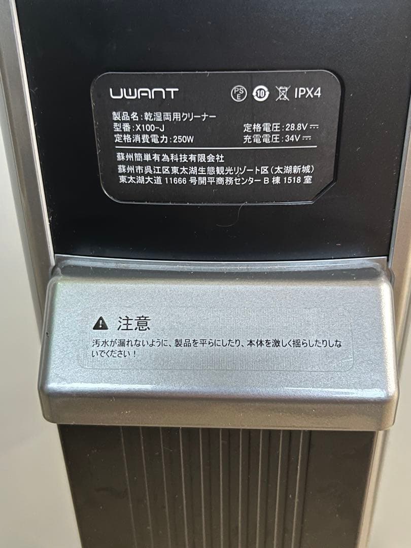UWANT X100-J コードレス 水拭き掃除機 吸引・水洗い一体型