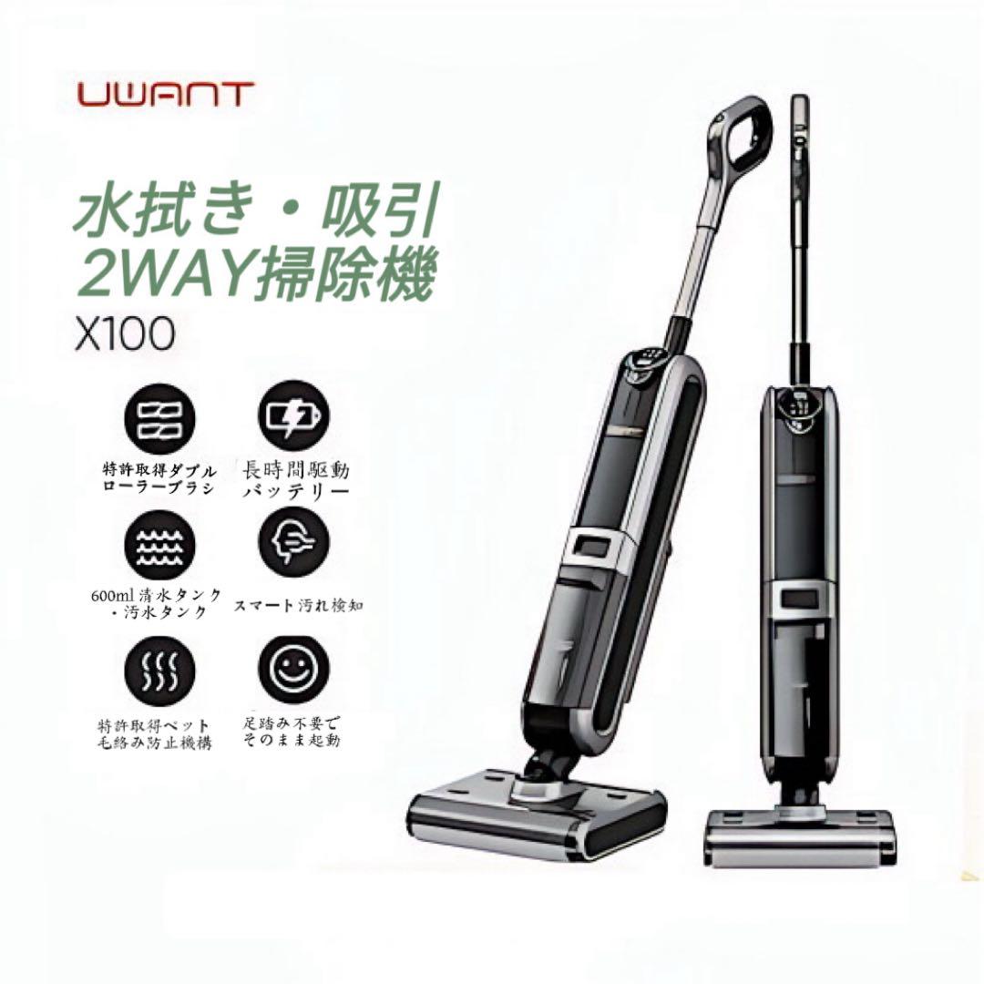 UWANT X100-J コードレス 水拭き掃除機 吸引・水洗い一体型