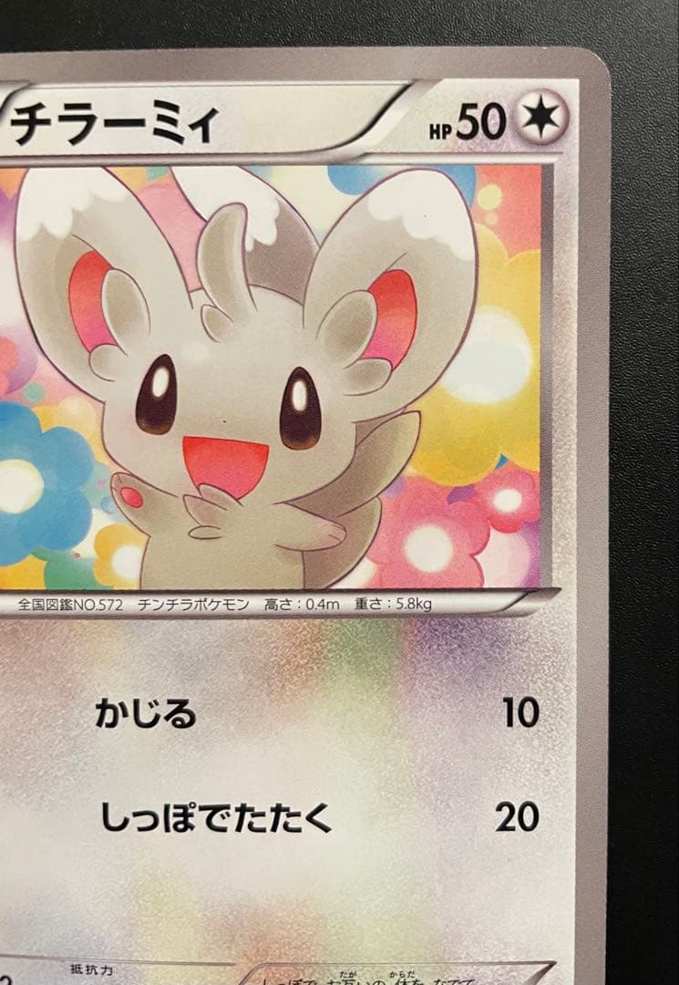 チラーミィ　ユニクロ　プロモ　022/BW-P ポケモンカード