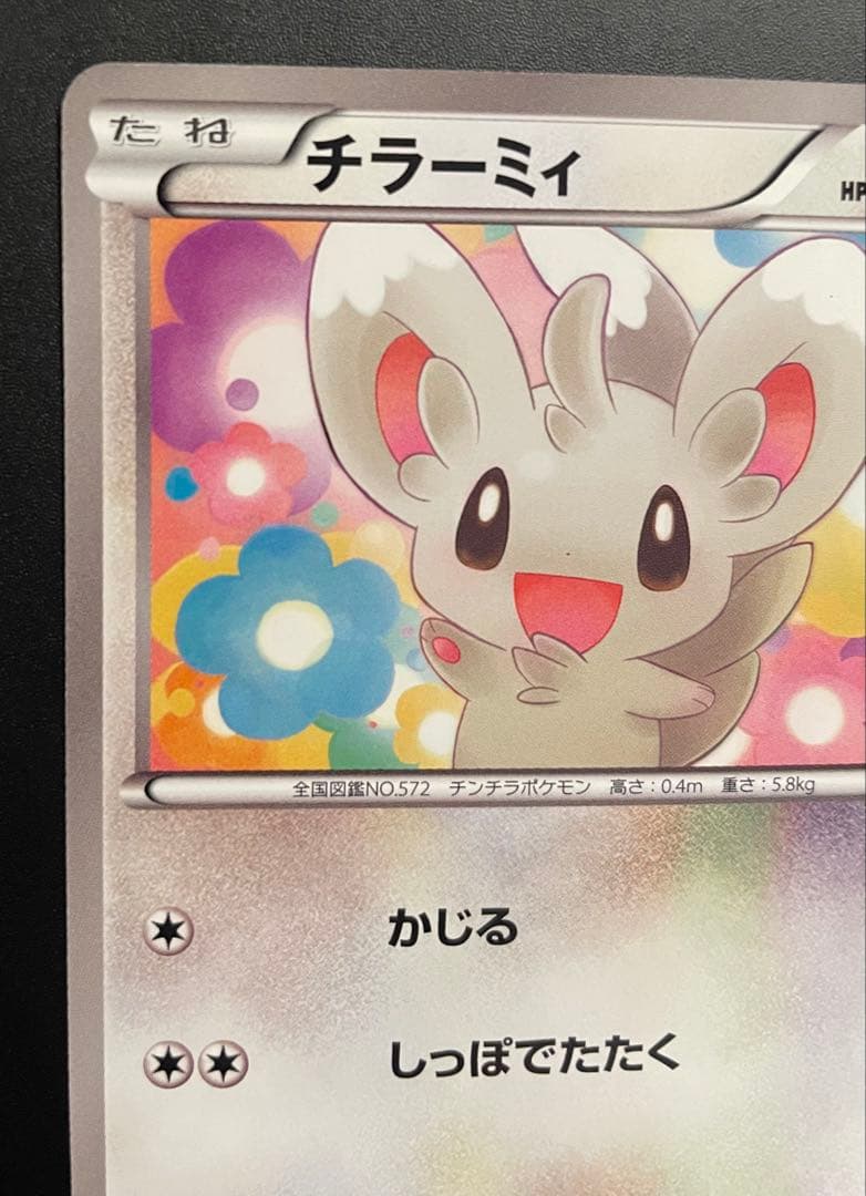 チラーミィ　ユニクロ　プロモ　022/BW-P ポケモンカード